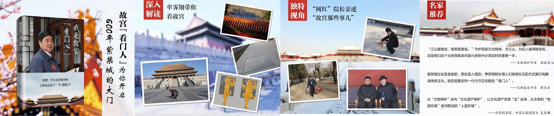 《我是故宫“看门人”》新书首发