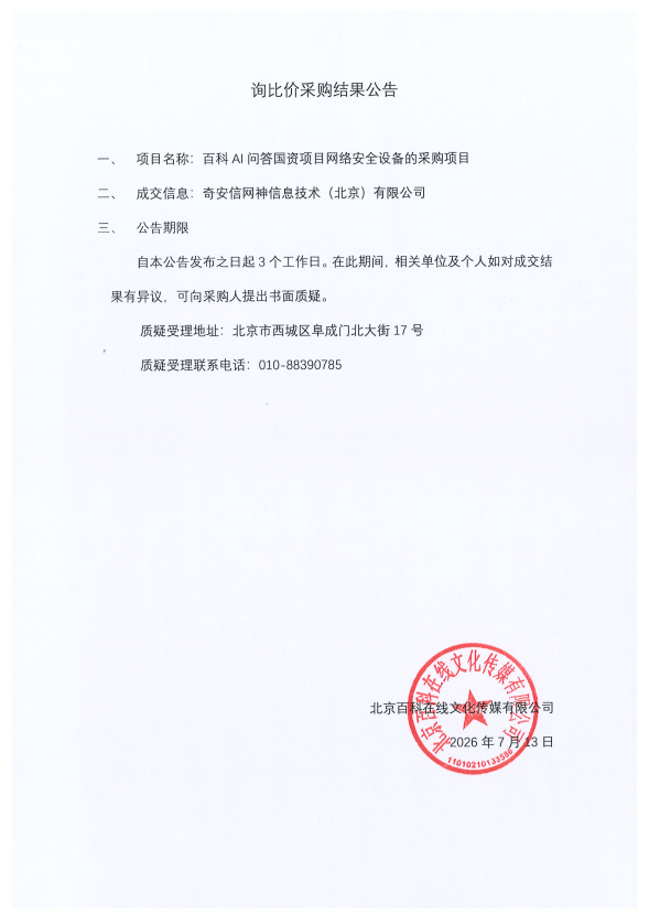 询比价公告.jpg